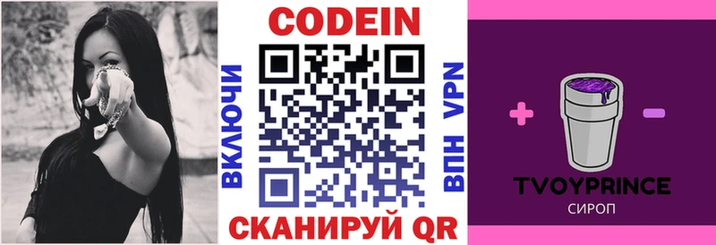 Кодеиновый сироп Lean Purple Drank  Афипский 
